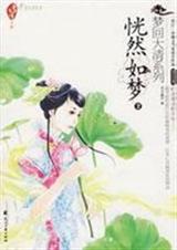 恍然如梦 月下箫声