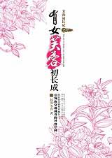 芙蓉成长记之芙蓉帐寒难度春宵txt下载