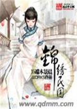 锦绣民国(完本+番外)