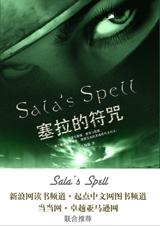塞拉的符咒txt下载