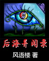 后海异闻录