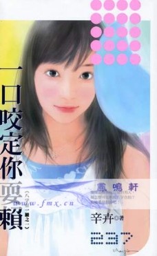 一口咬定你耍赖