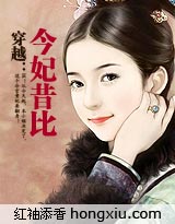 穿越:今妃昔比(vip文)txt下载