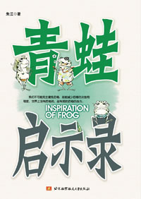 青蛙启示录
