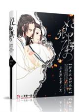 妃卿莫属:拱手江山讨你欢txt下载