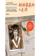 妈妈教我的人生课txt下载