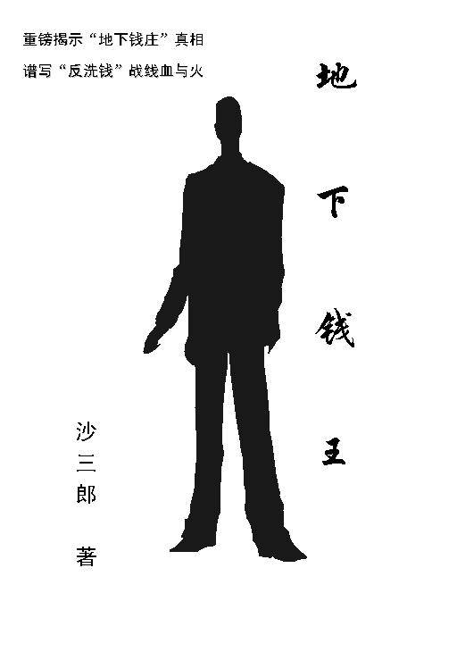 地下钱王txt下载
