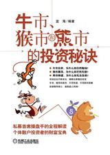 牛市、猴市和熊市的投资秘诀