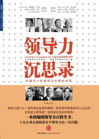 领导力沉思录
