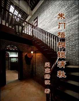 朱门梧桐锁清秋