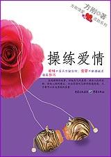 操练爱情txt下载