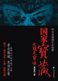 国家宝藏之觐天宝匣