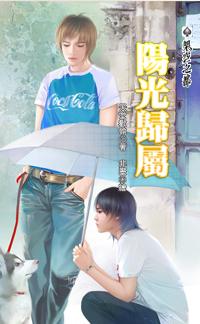 阳光归属-(凶性难辨)