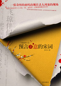 预言杀意的宋词txt下载