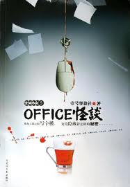 怪谈协会5-OFFICE怪谈