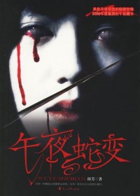 ������ҹ��԰�ļ��޾��:��ҹ�߱�