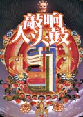 敲响人头鼓txt下载