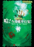 哈!今夜哪里有鬼!(终结版)