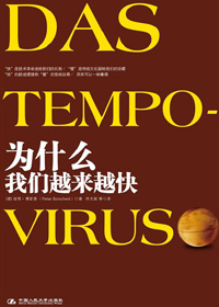 为什么我们越来越快