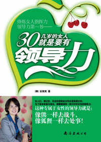 30几岁的女人,就是要有领导力