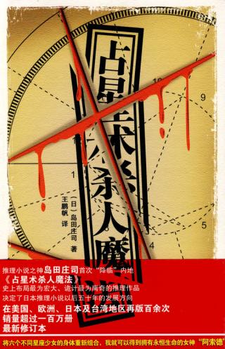 占星术杀人魔法txt下载