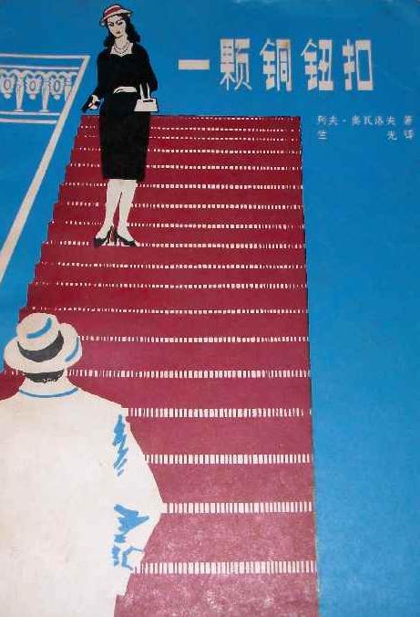 һ��ͭŦ�� �����С˵