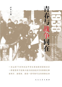1938:青春与战争同在txt下载