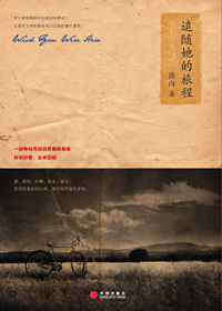 追随她的旅程txt下载