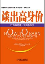 谈出高身价
