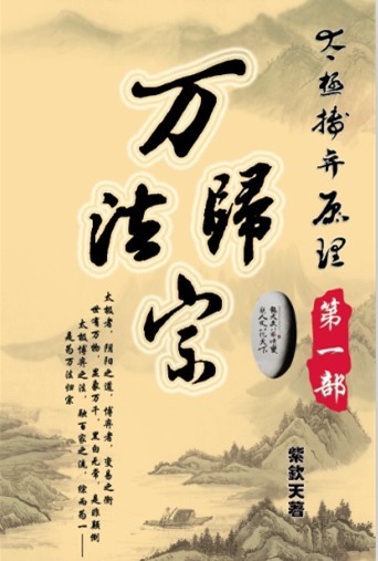 生活智慧之书太极博弈原理