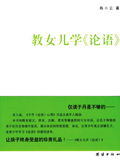 教女儿学论语