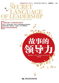 故事的领导力