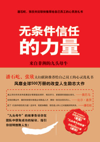 无条件信任的力量txt下载