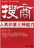 搜商:人类的第三种能力