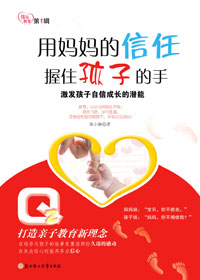用妈妈的信任握住孩子的手txt下载