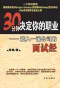 30分钟决定你的职业