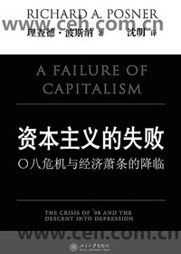 资本主义的失败