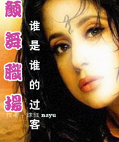 颜舞职场:谁是谁的过客