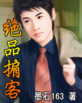 绝品掮客txt下载