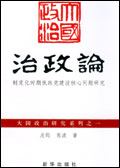治政论