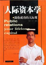 人际资本学txt下载