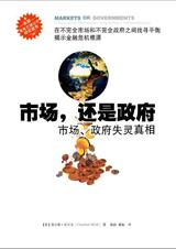 市场,还是政府