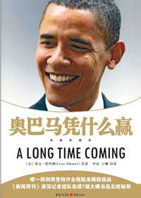 奥巴马凭什么赢