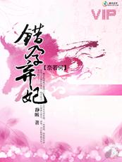 奈若何:错孕弃妃 完结txt下载