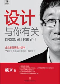 设计与你有关
