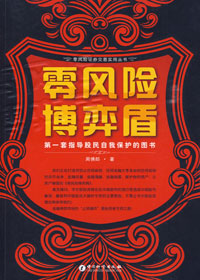 零风险博弈盾txt下载