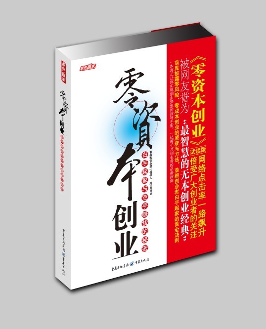 零资本创业