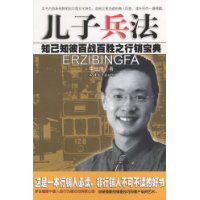 儿子兵法