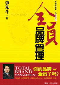 全员品牌管理