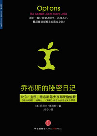 乔布斯的秘密日记txt下载